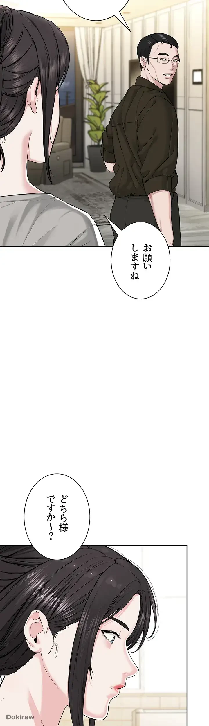 教祖様に身を捧げよ 第38話 - 29