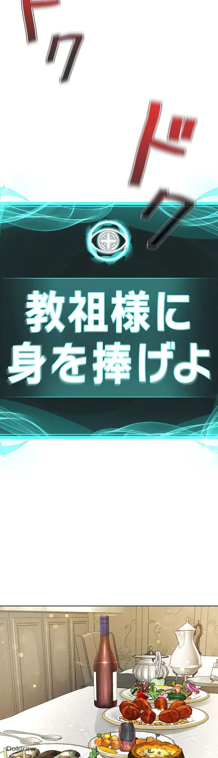 教祖様に身を捧げよ 第38話 - 31