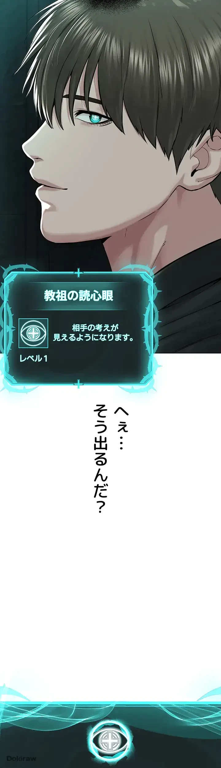 教祖様に身を捧げよ 第39話 - 4