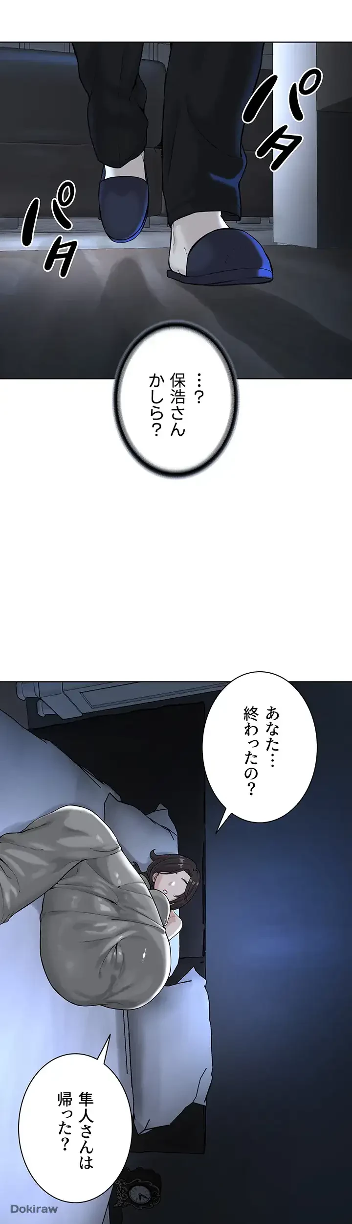 教祖様に身を捧げよ 第39話 - 8