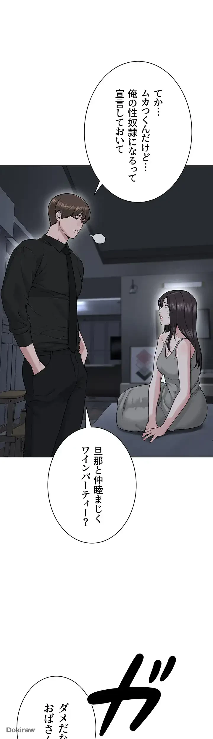 教祖様に身を捧げよ 第39話 - 17