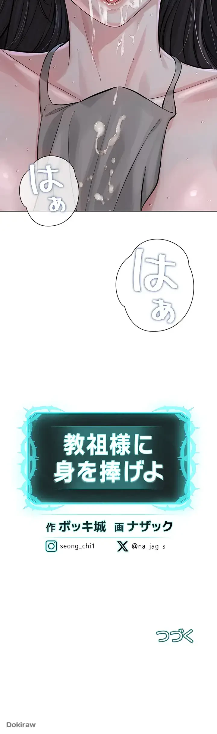 教祖様に身を捧げよ 第39話 - 38