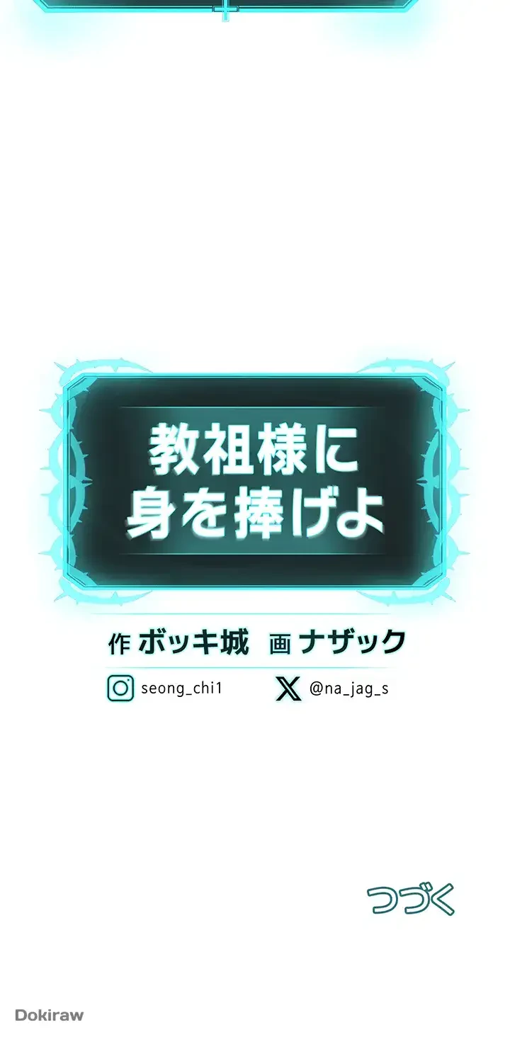 教祖様に身を捧げよ 第42話 - 36