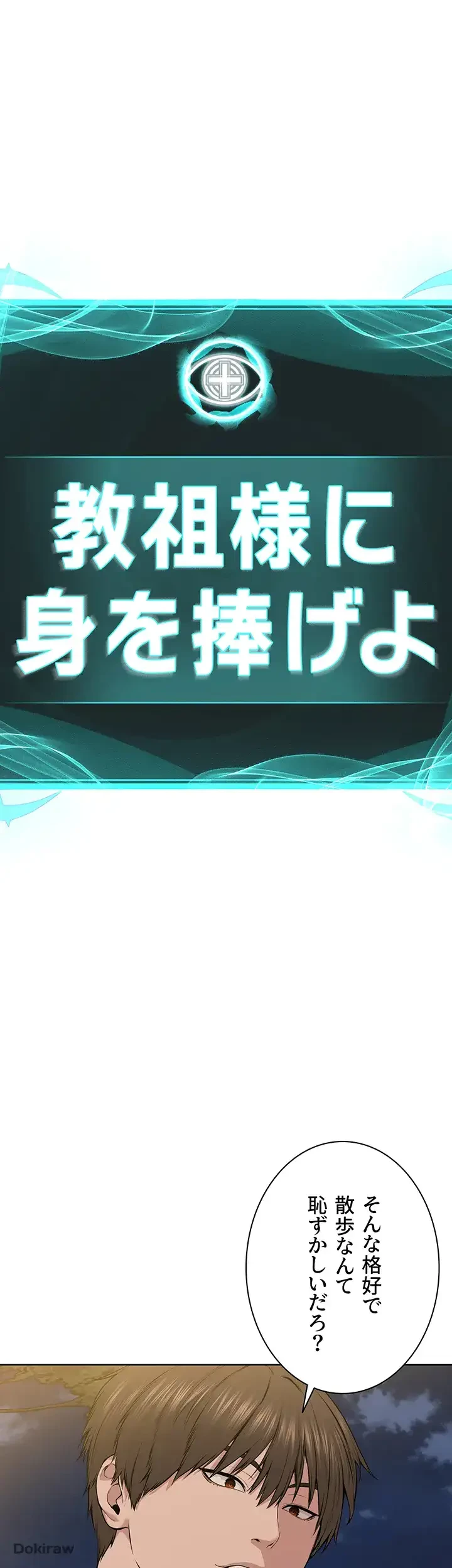 教祖様に身を捧げよ 第43話 - 7