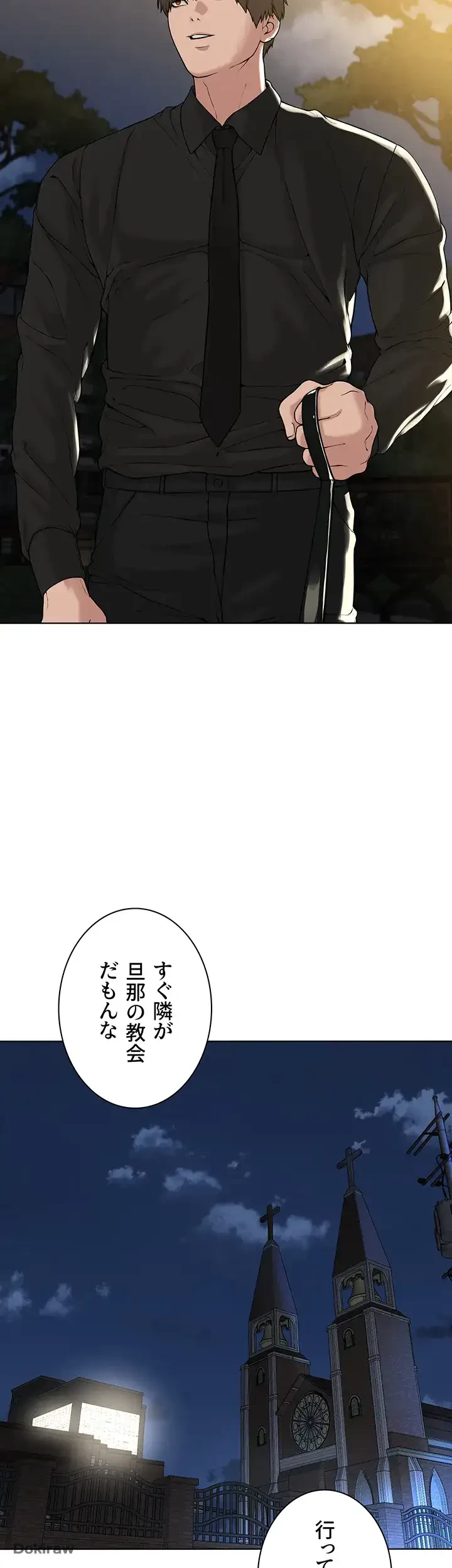 教祖様に身を捧げよ 第43話 - 17