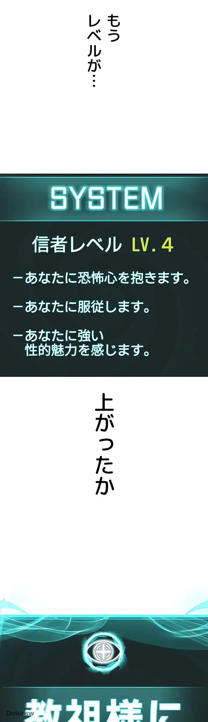 教祖様に身を捧げよ 第44話 - 19