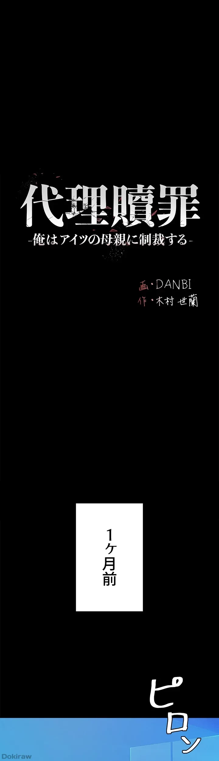 代理贖罪-俺はアイツの母親に制裁する- 第1話 - 11