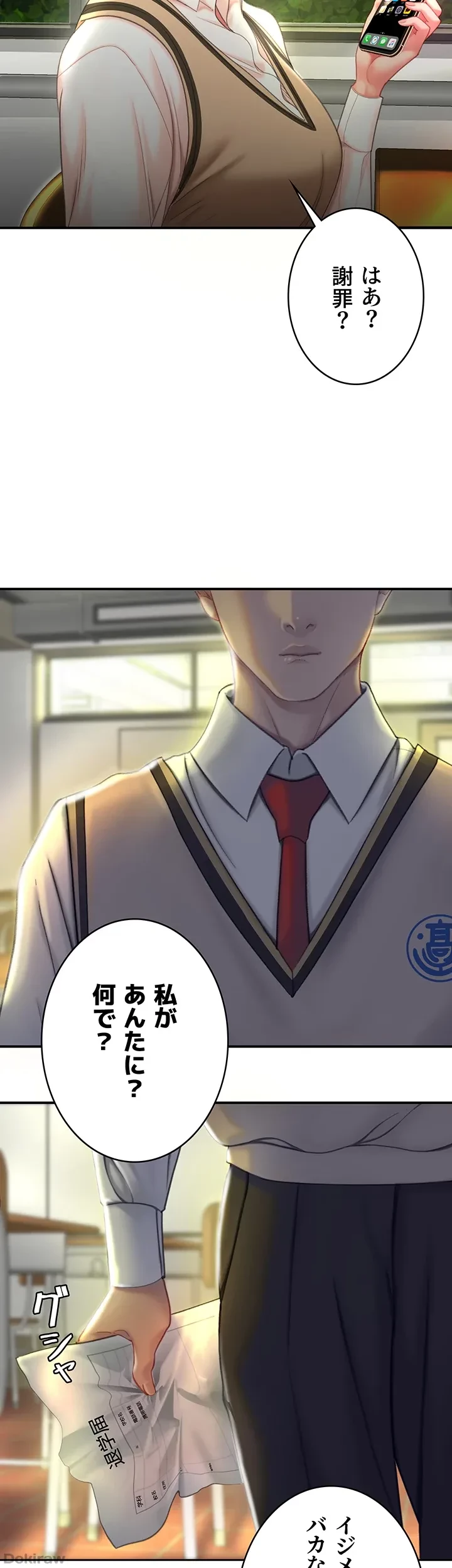 代理贖罪-俺はアイツの母親に制裁する- 第3話 - 10