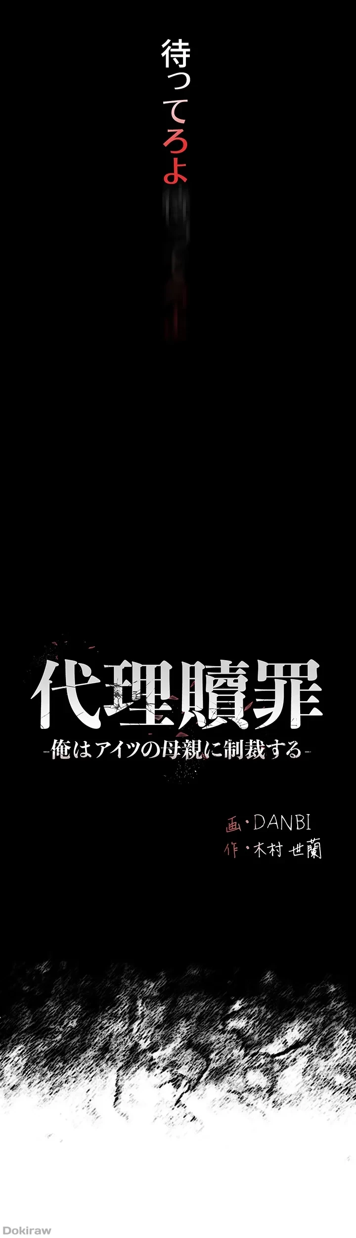 代理贖罪-俺はアイツの母親に制裁する- 第5話 - 25