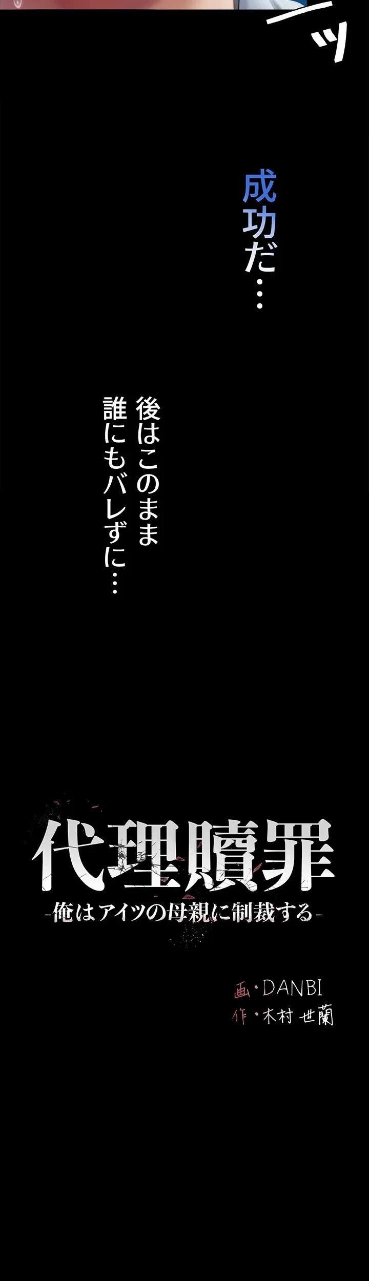 代理贖罪-俺はアイツの母親に制裁する- 第7話 - 5