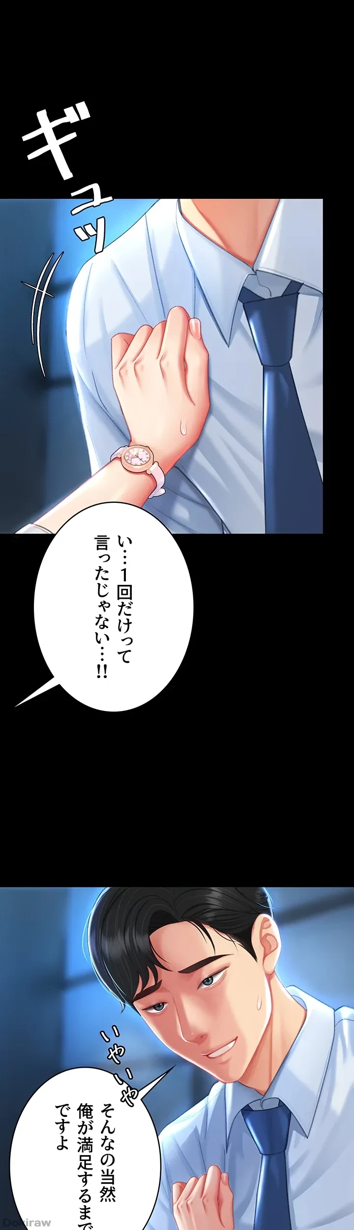 代理贖罪-俺はアイツの母親に制裁する- 第7話 - 50