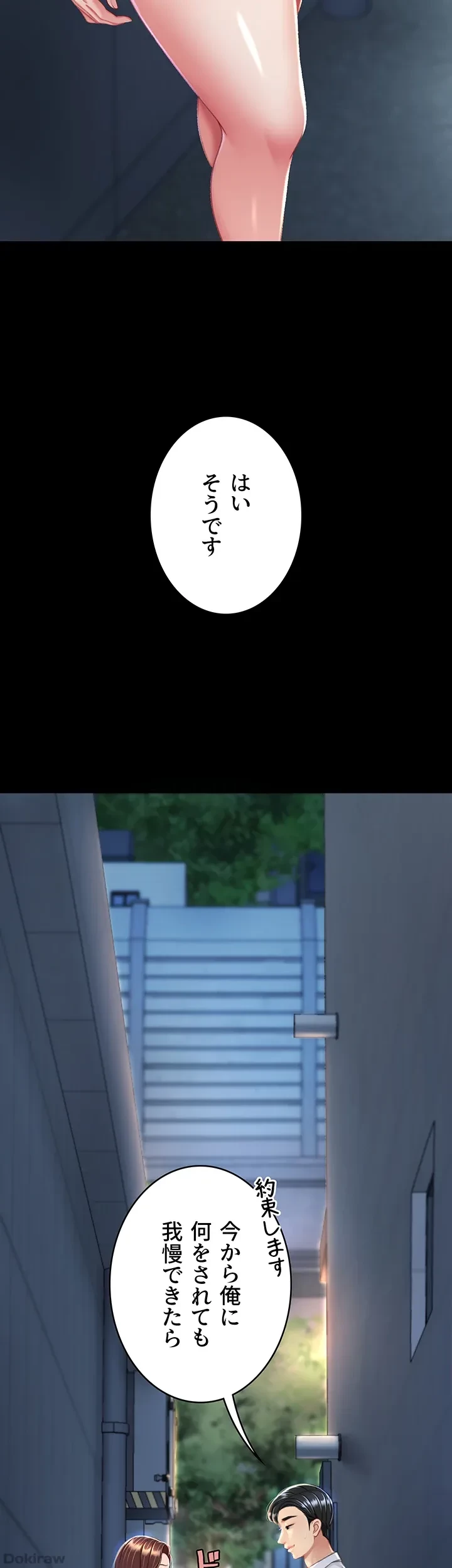 代理贖罪-俺はアイツの母親に制裁する- 第11話 - 30