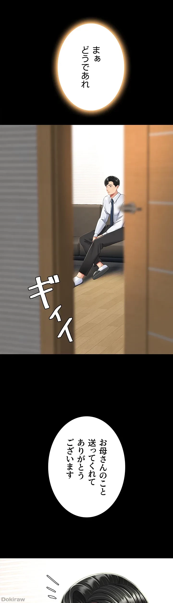 代理贖罪-俺はアイツの母親に制裁する- 第13話 - 39