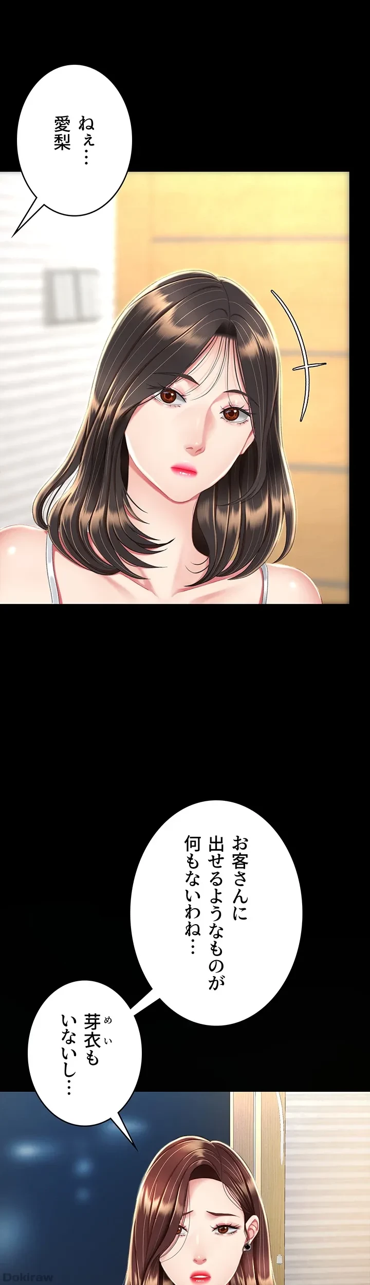 代理贖罪-俺はアイツの母親に制裁する- 第13話 - 46