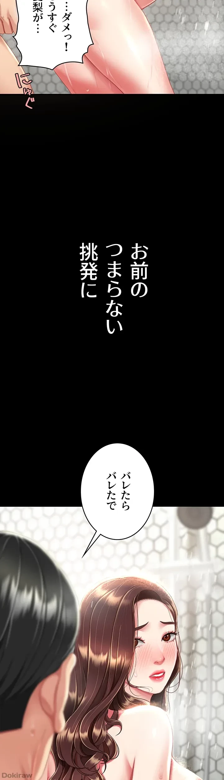 代理贖罪-俺はアイツの母親に制裁する- 第14話 - 29