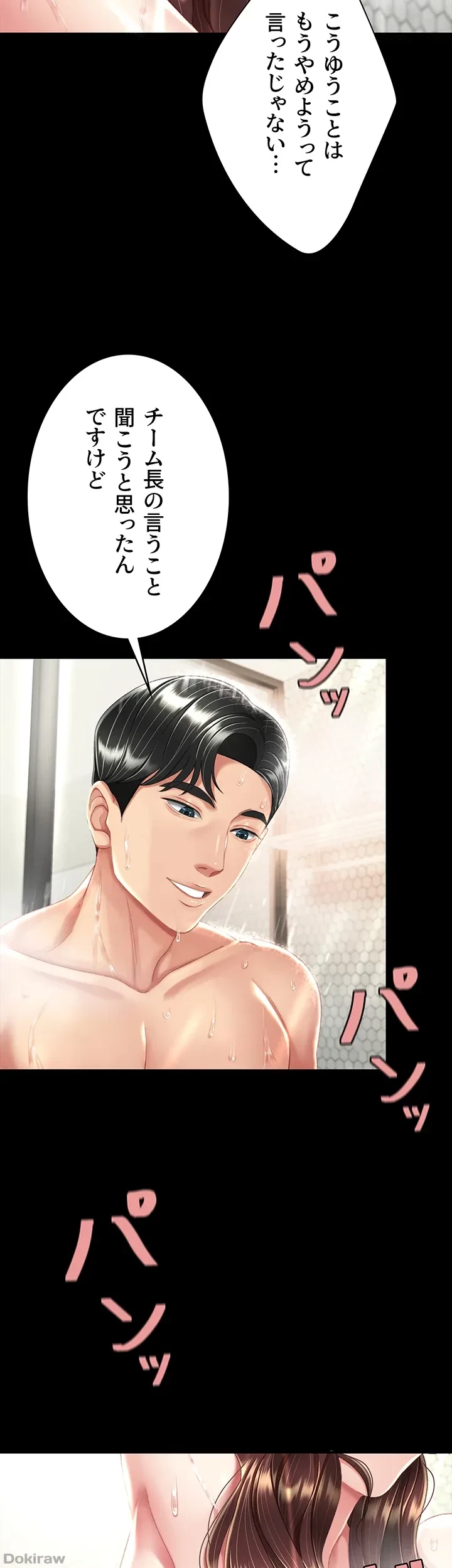 代理贖罪-俺はアイツの母親に制裁する- 第15話 - 6