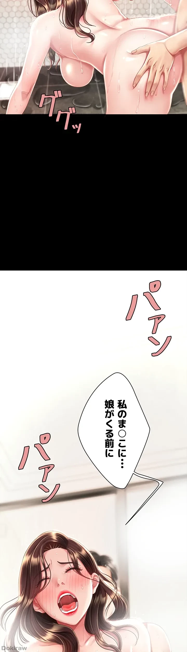 代理贖罪-俺はアイツの母親に制裁する- 第15話 - 49