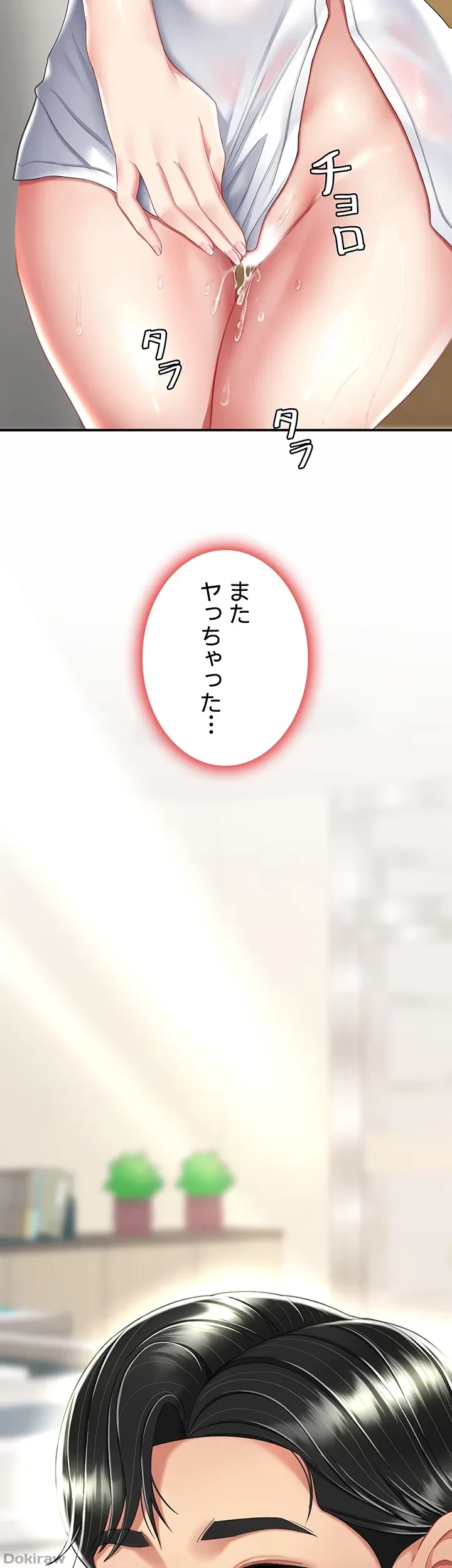 代理贖罪-俺はアイツの母親に制裁する- 第17話 - 39