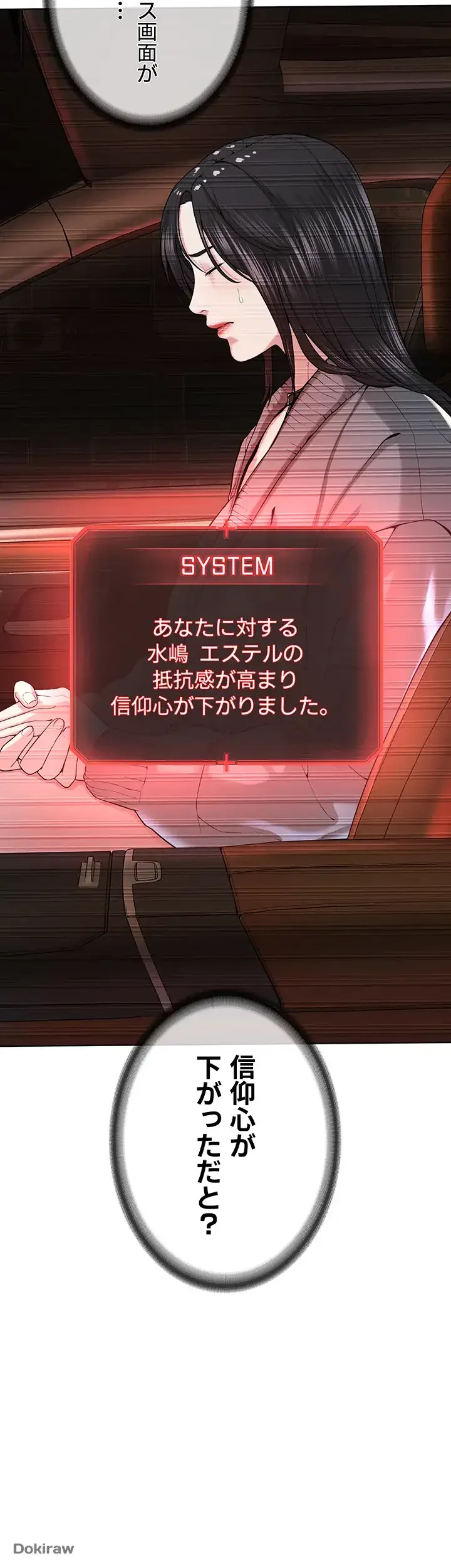 教祖様に身を捧げよ 第46話 - 6