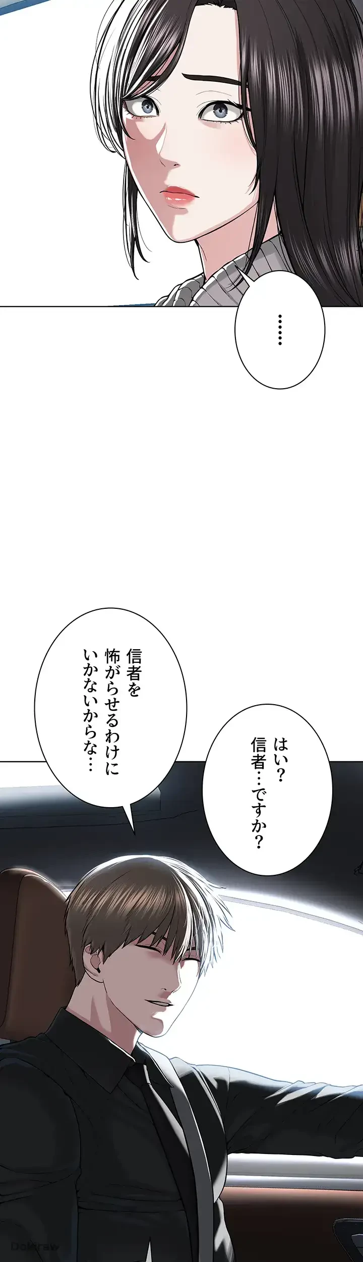 教祖様に身を捧げよ 第46話 - 8