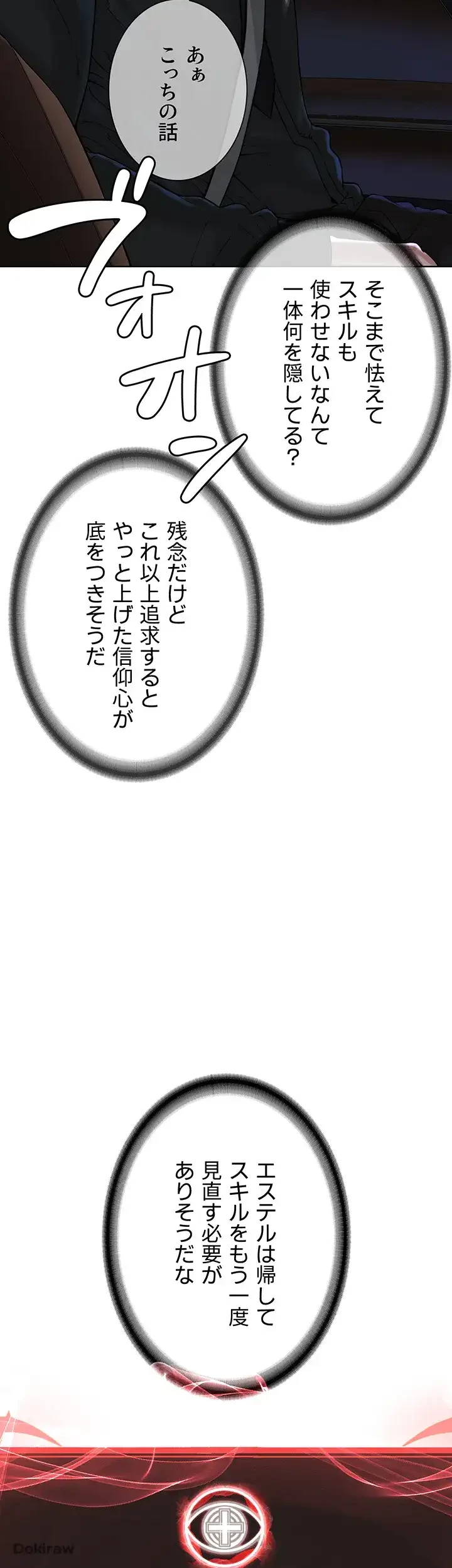 教祖様に身を捧げよ 第46話 - 9