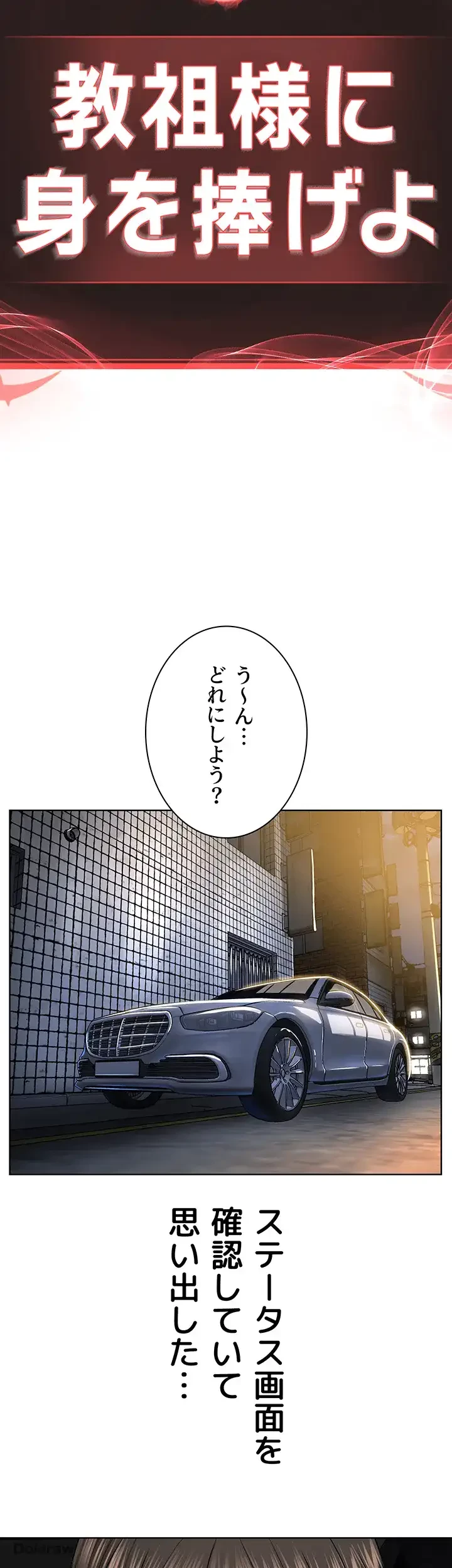 教祖様に身を捧げよ 第46話 - 10