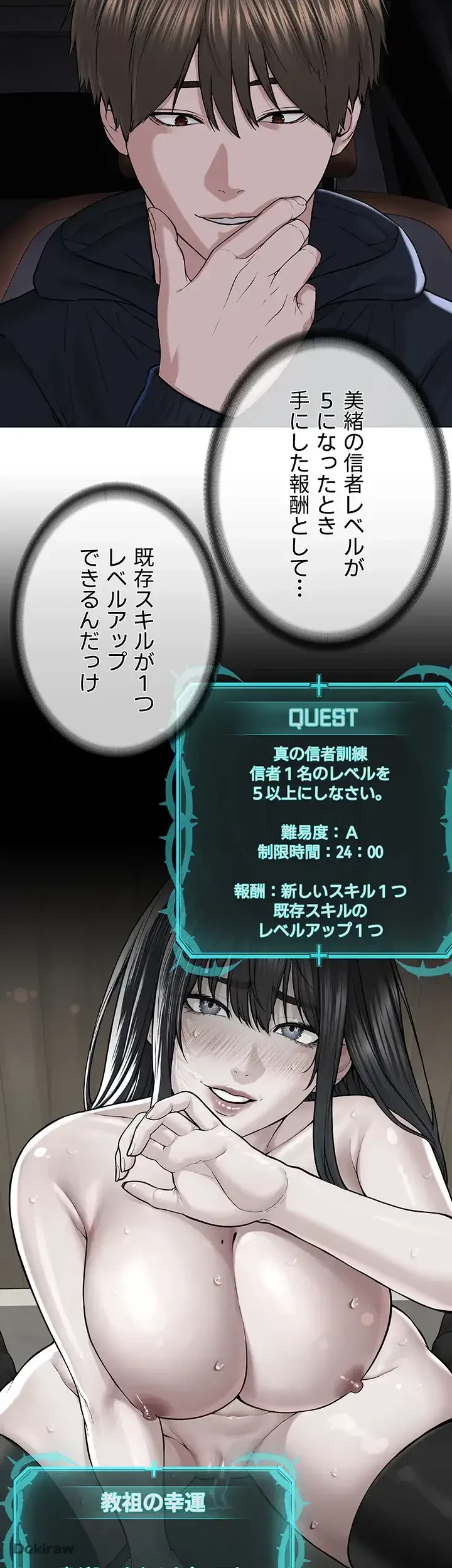 教祖様に身を捧げよ 第46話 - 11