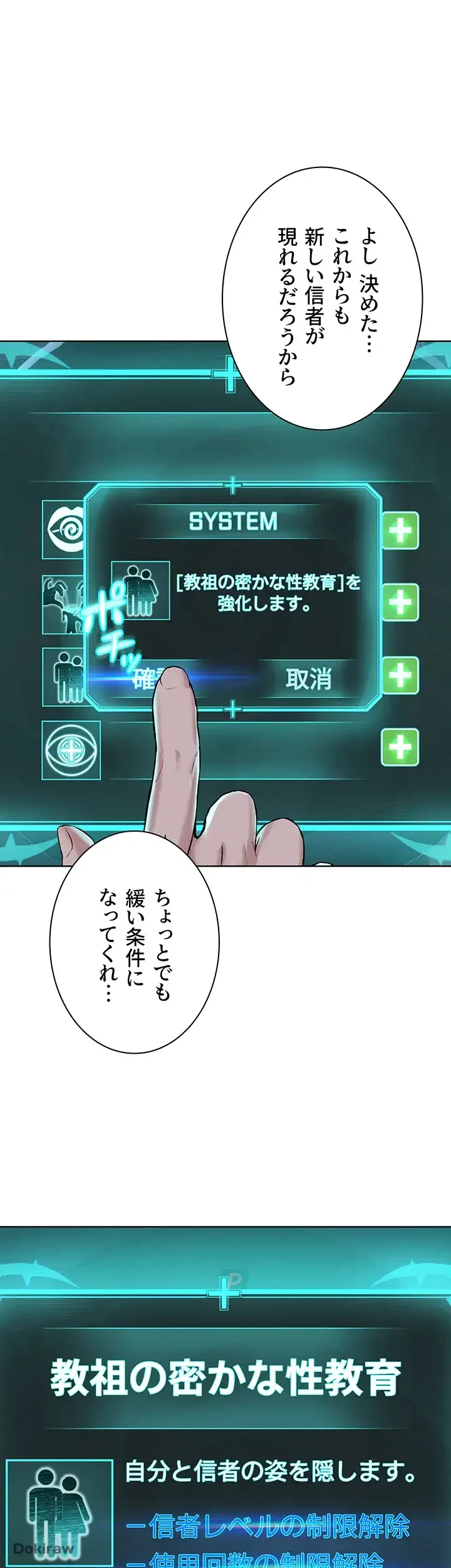 教祖様に身を捧げよ 第46話 - 13