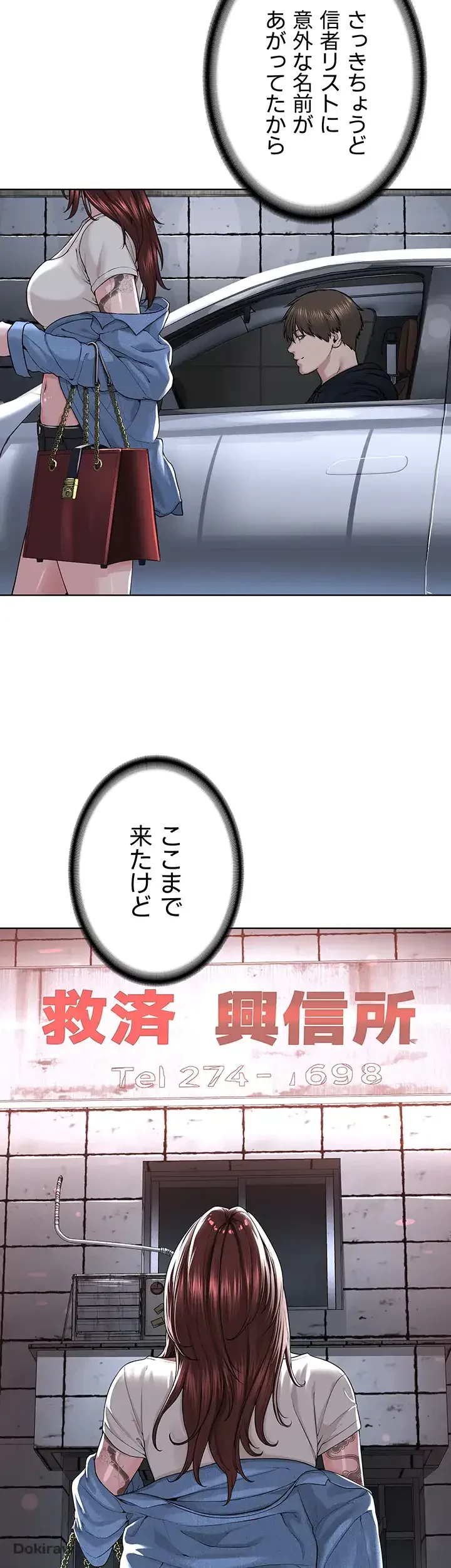 教祖様に身を捧げよ 第46話 - 15