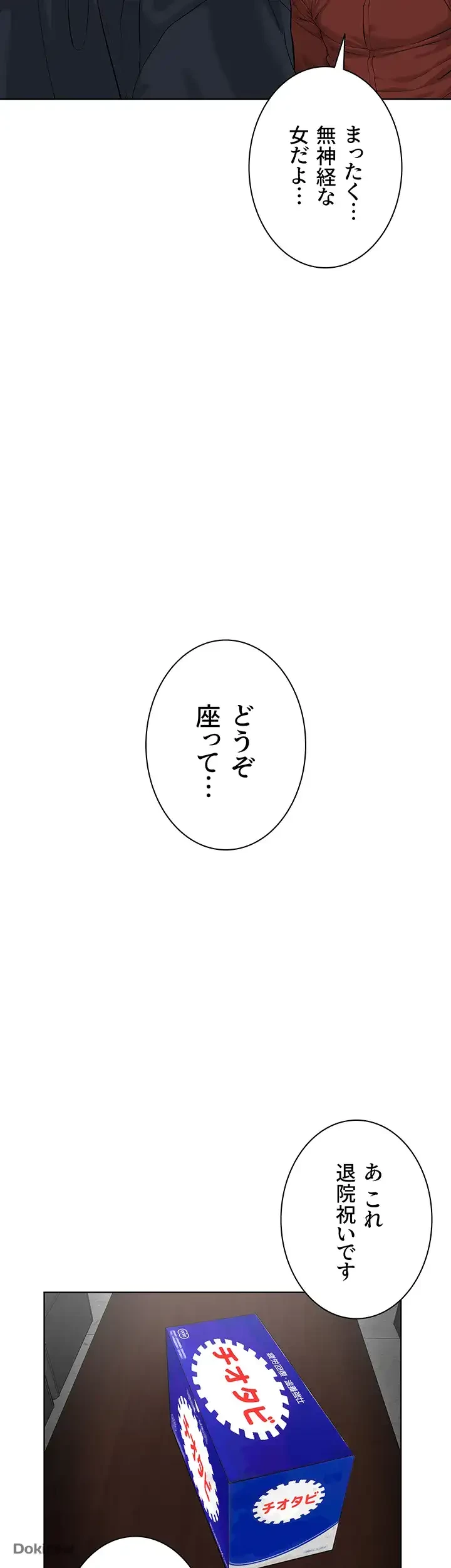 教祖様に身を捧げよ 第46話 - 29