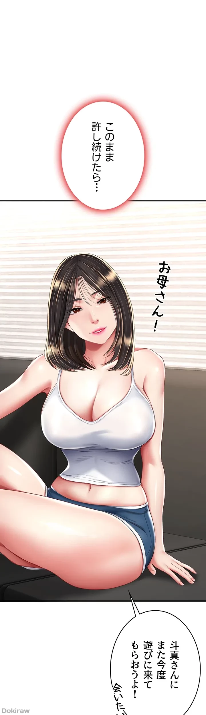 代理贖罪-俺はアイツの母親に制裁する- 第18話 - 2