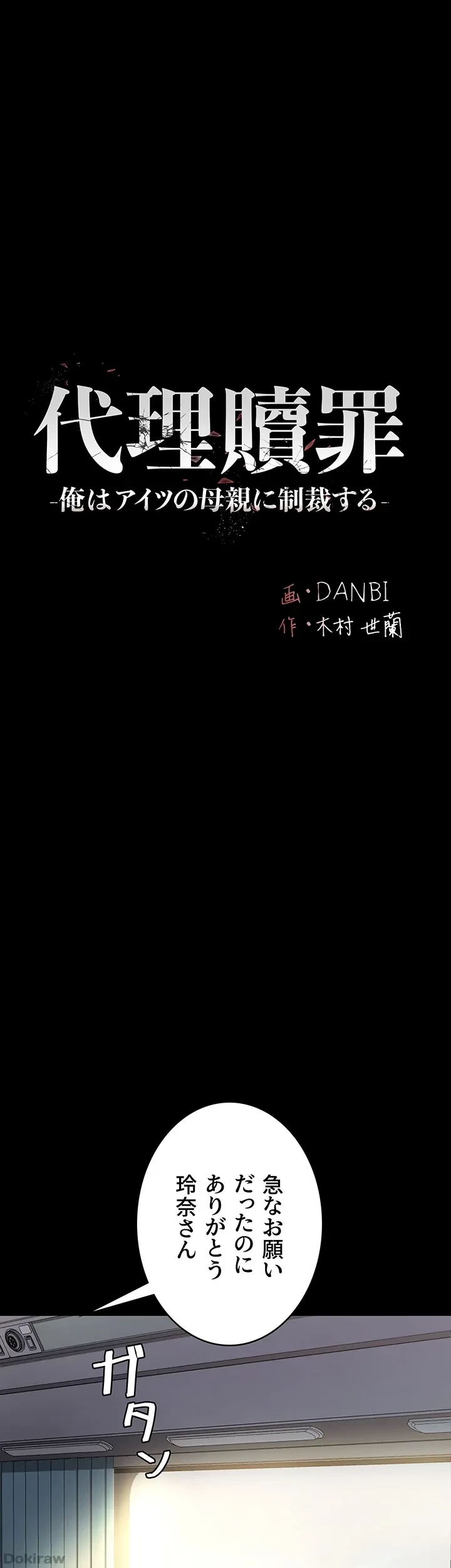 代理贖罪-俺はアイツの母親に制裁する- 第19話 - 1
