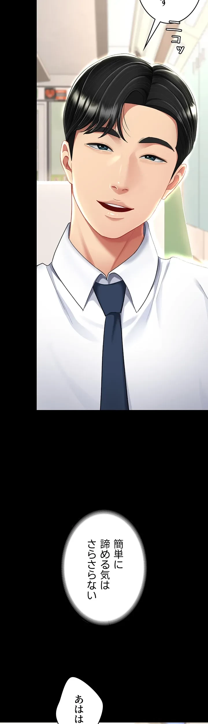 代理贖罪-俺はアイツの母親に制裁する- 第19話 - 14