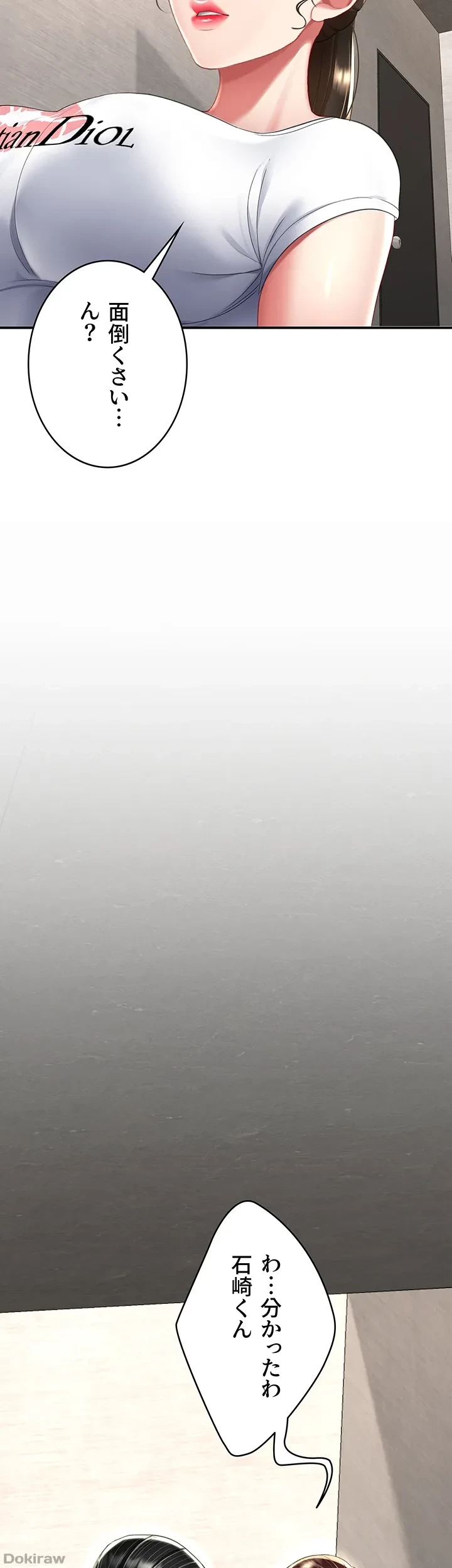 代理贖罪-俺はアイツの母親に制裁する- 第19話 - 17