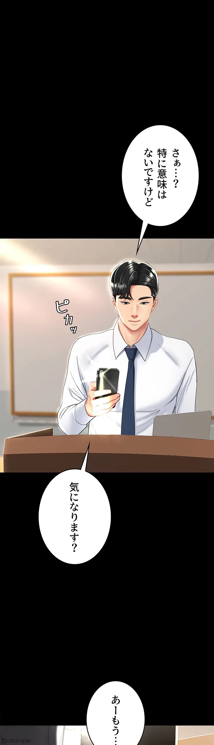 代理贖罪-俺はアイツの母親に制裁する- 第19話 - 31