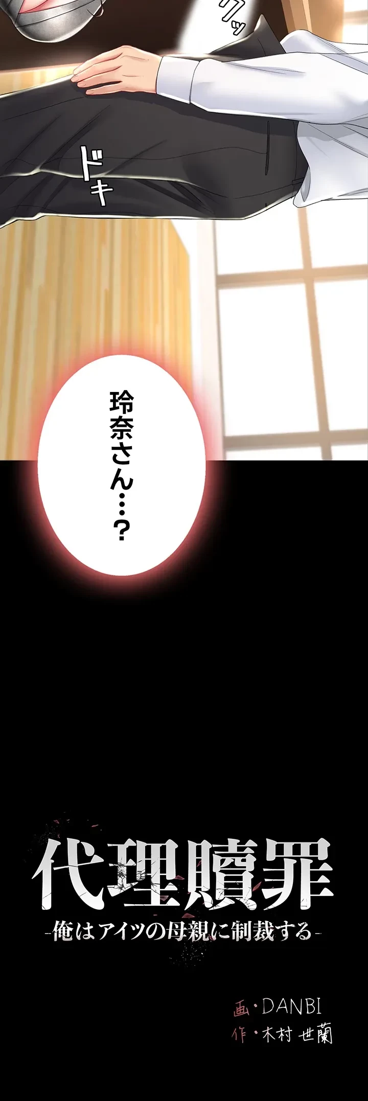 代理贖罪-俺はアイツの母親に制裁する- 第21話 - 4