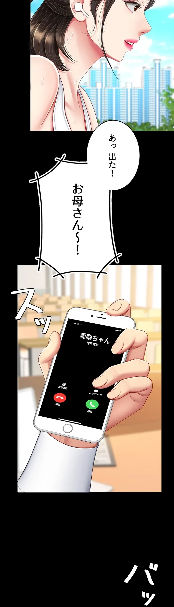 代理贖罪-俺はアイツの母親に制裁する- 第22話 - 43