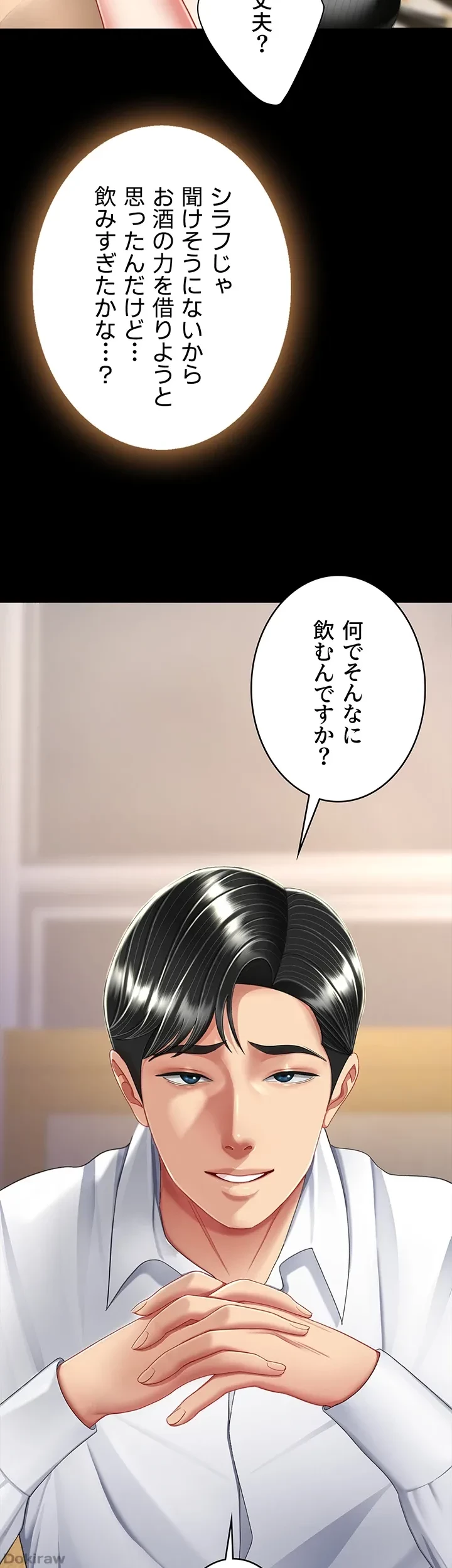 代理贖罪-俺はアイツの母親に制裁する- 第24話 - 3