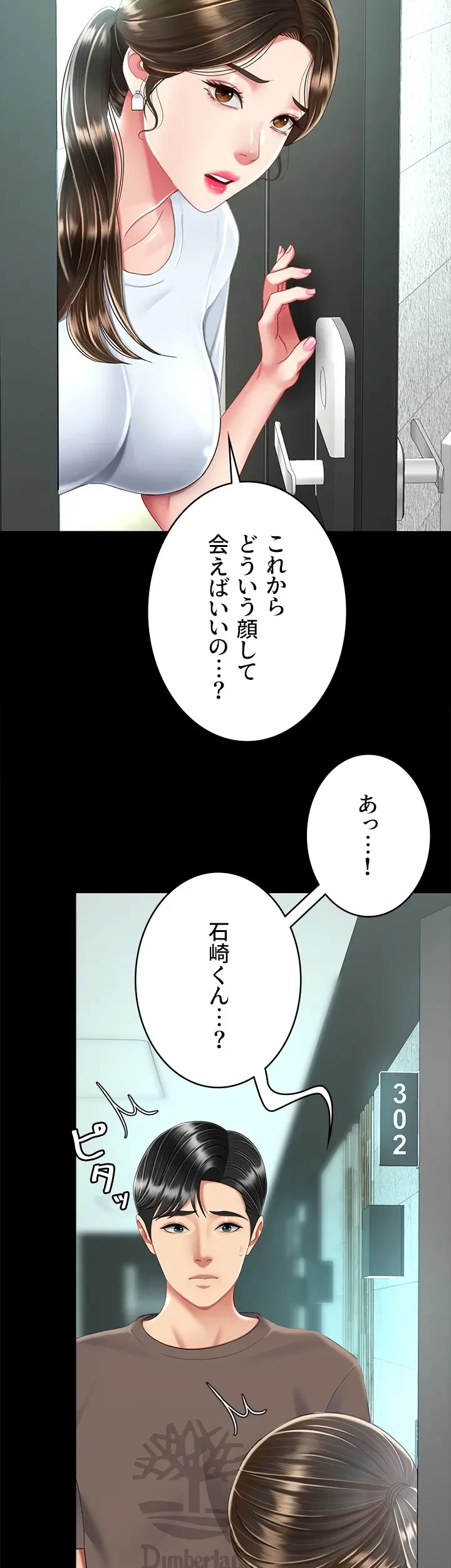 代理贖罪-俺はアイツの母親に制裁する- 第24話 - 39