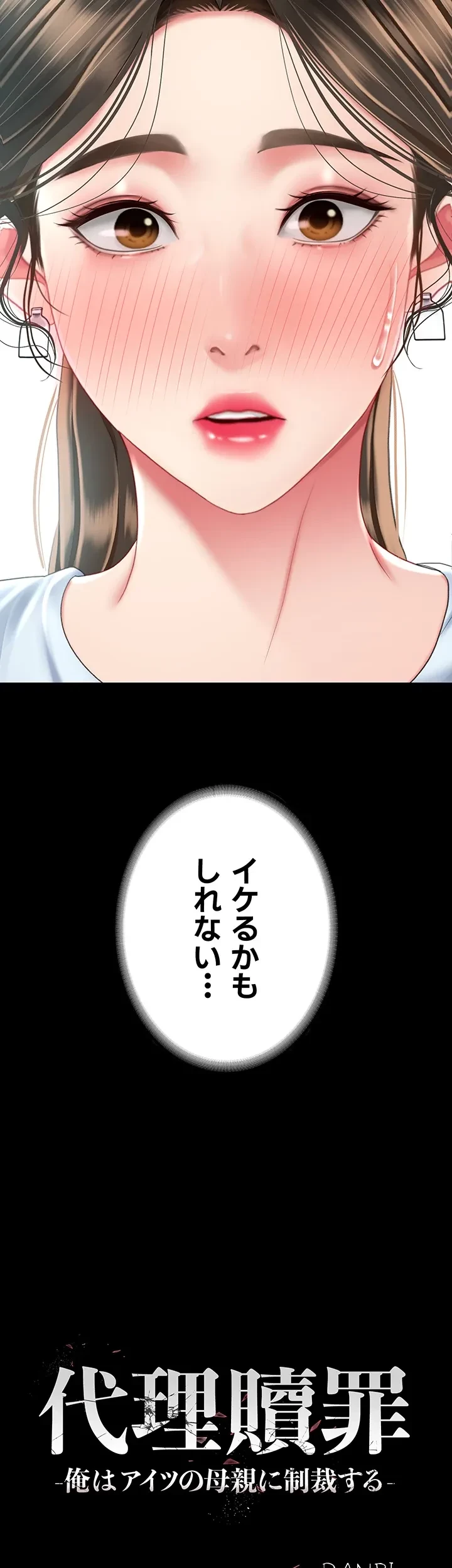 代理贖罪-俺はアイツの母親に制裁する- 第25話 - 7