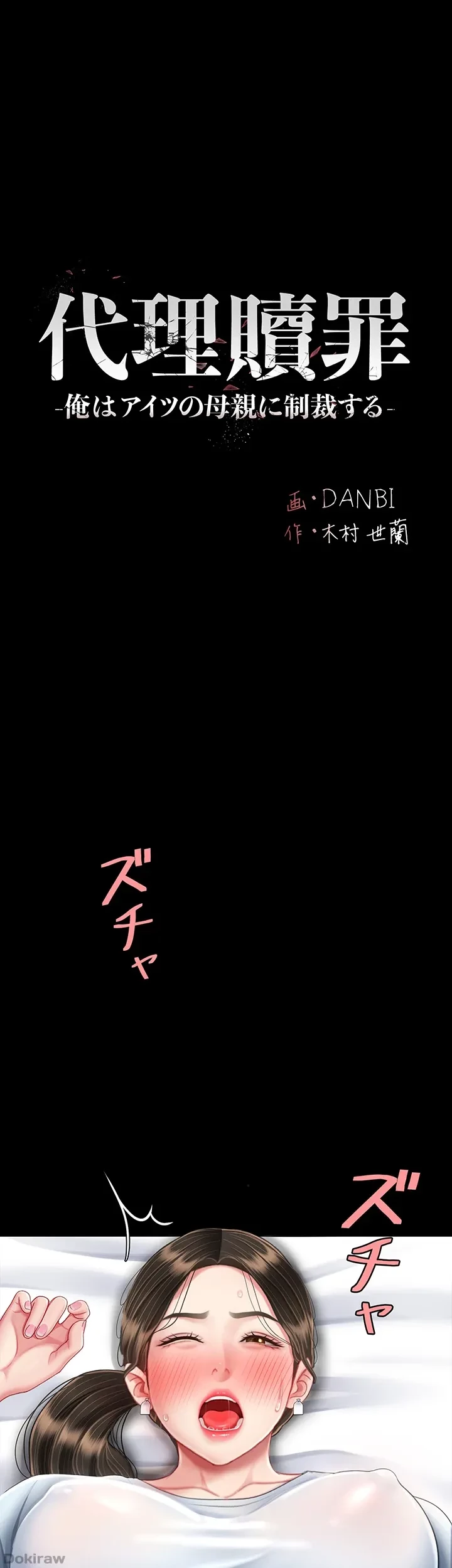 代理贖罪-俺はアイツの母親に制裁する- 第26話 - 4