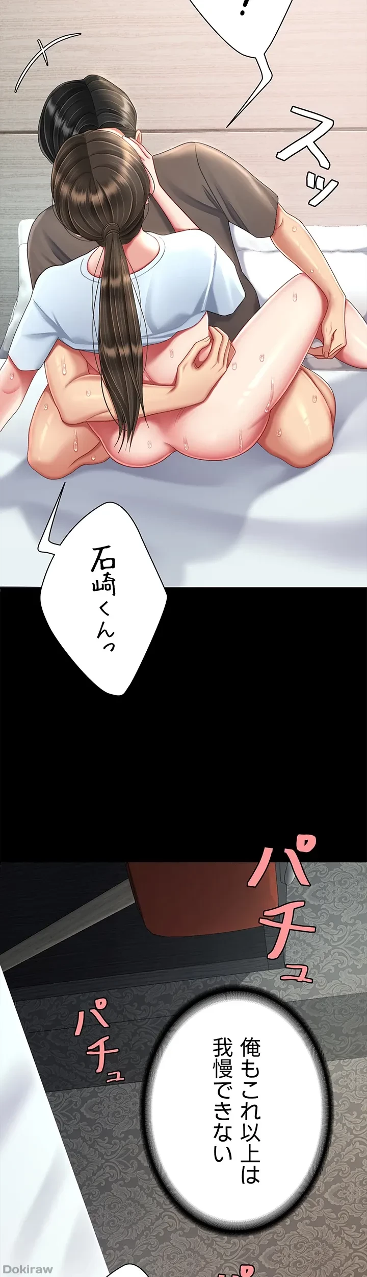 代理贖罪-俺はアイツの母親に制裁する- 第27話 - 4