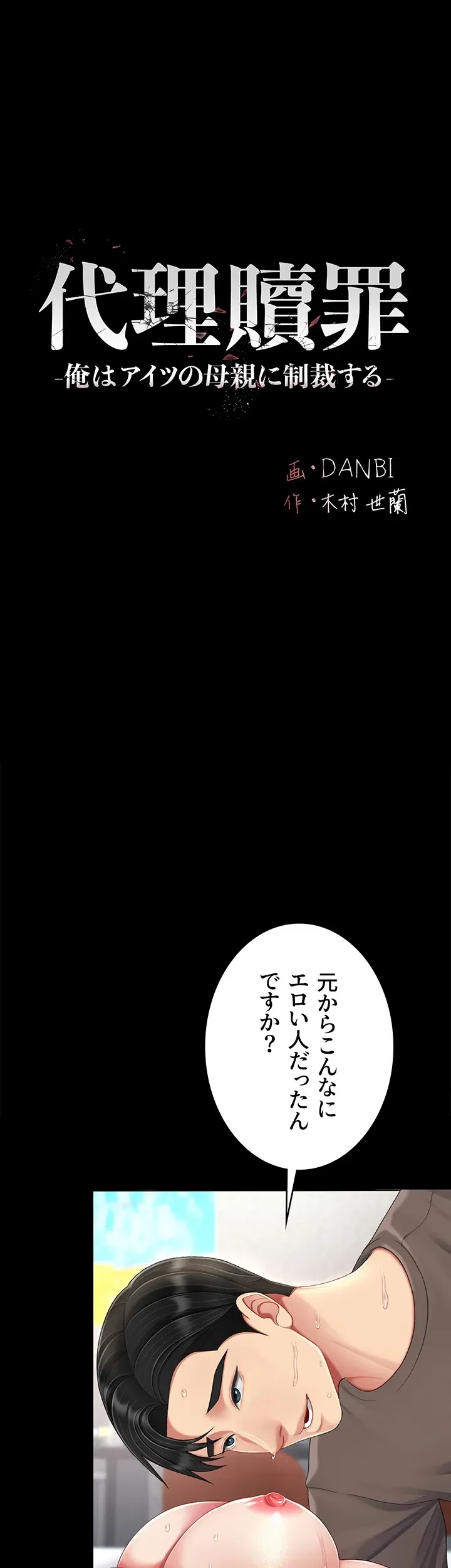 代理贖罪-俺はアイツの母親に制裁する- 第27話 - 6