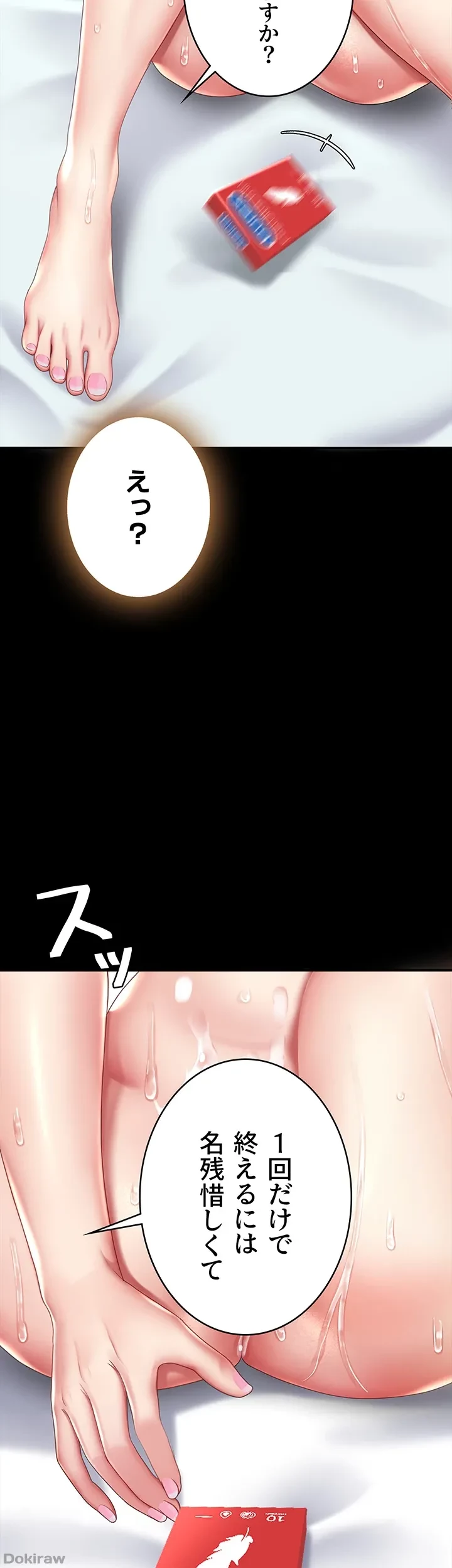 代理贖罪-俺はアイツの母親に制裁する- 第27話 - 18