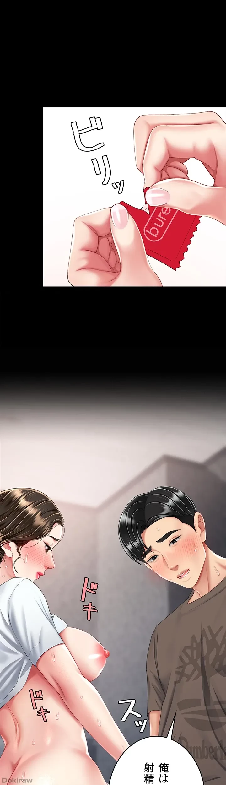 代理贖罪-俺はアイツの母親に制裁する- 第27話 - 27