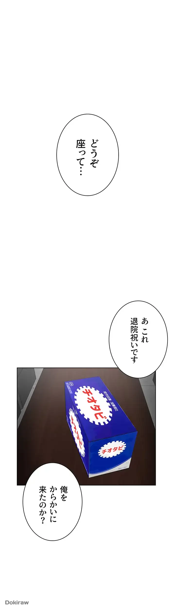 教祖様に身を捧げよ 第47話 - 1