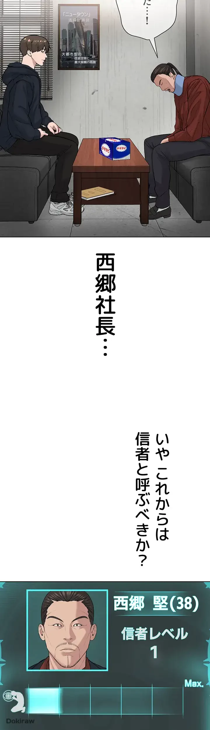 教祖様に身を捧げよ 第47話 - 4