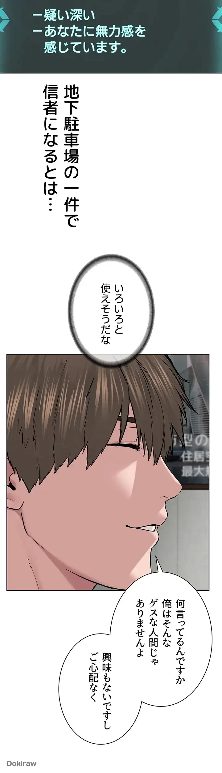 教祖様に身を捧げよ 第47話 - 5