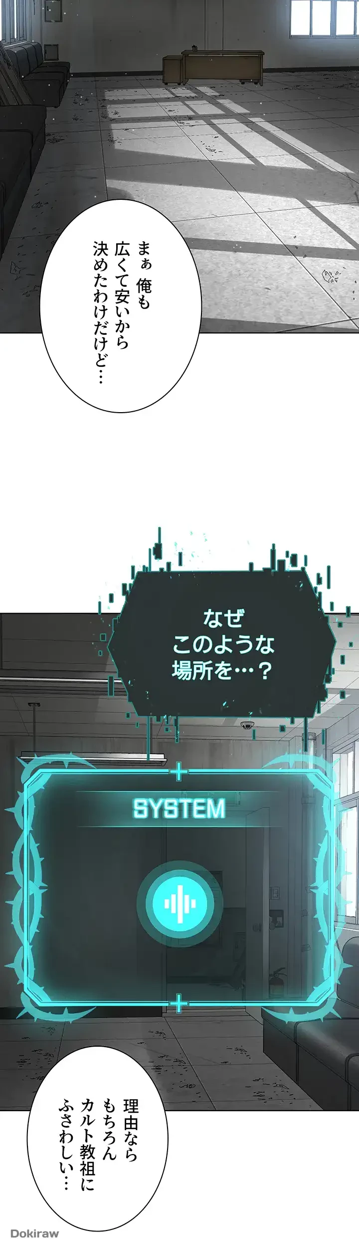 教祖様に身を捧げよ 第47話 - 11