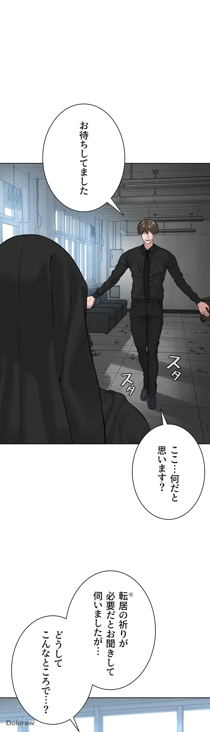 教祖様に身を捧げよ 第47話 - 17